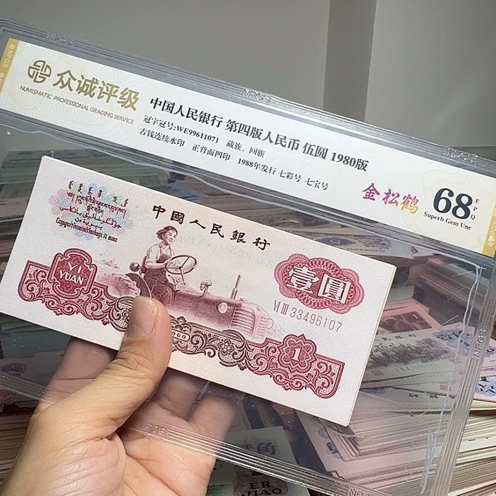 退市人民币10张如图
