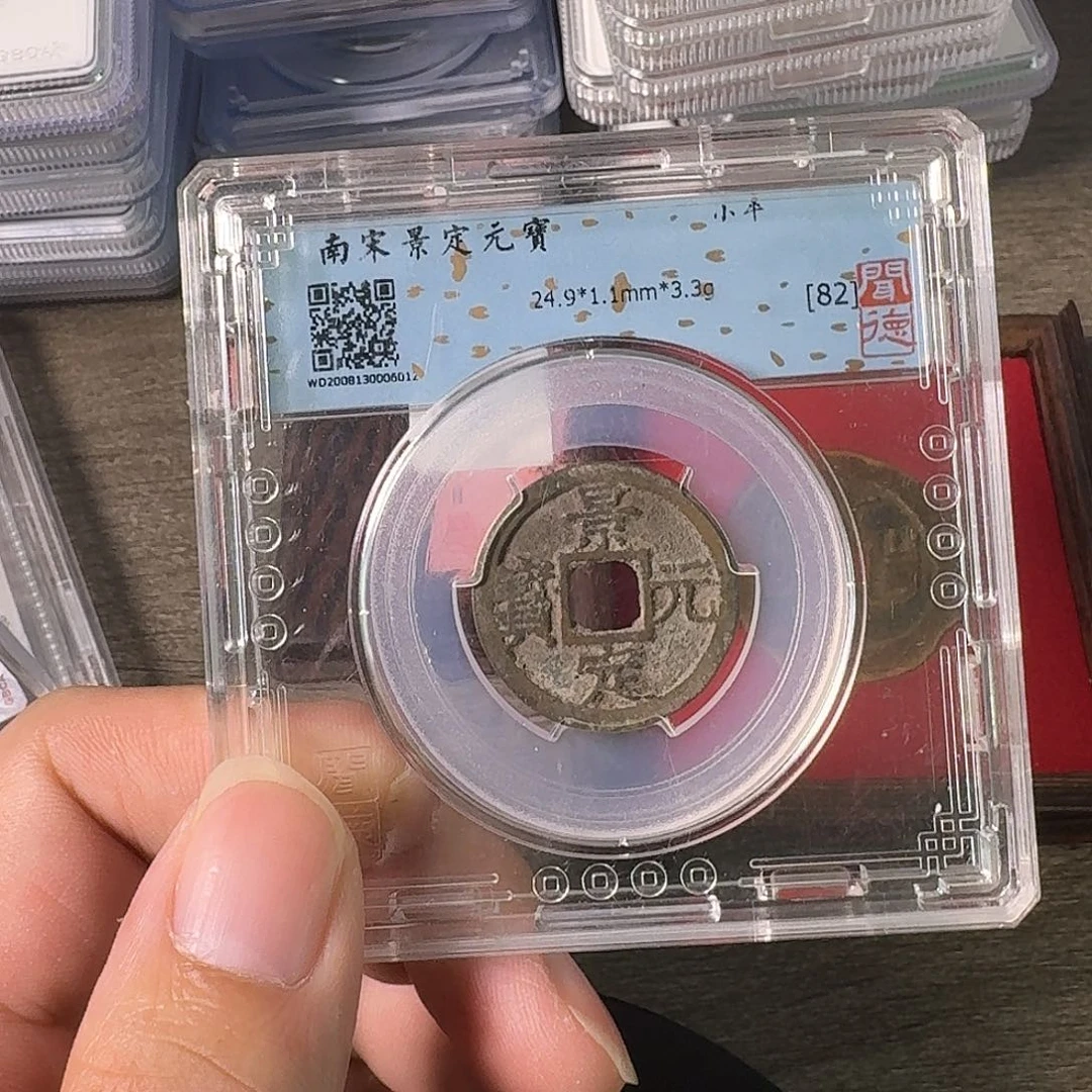 铜A闻博文化景定元宝