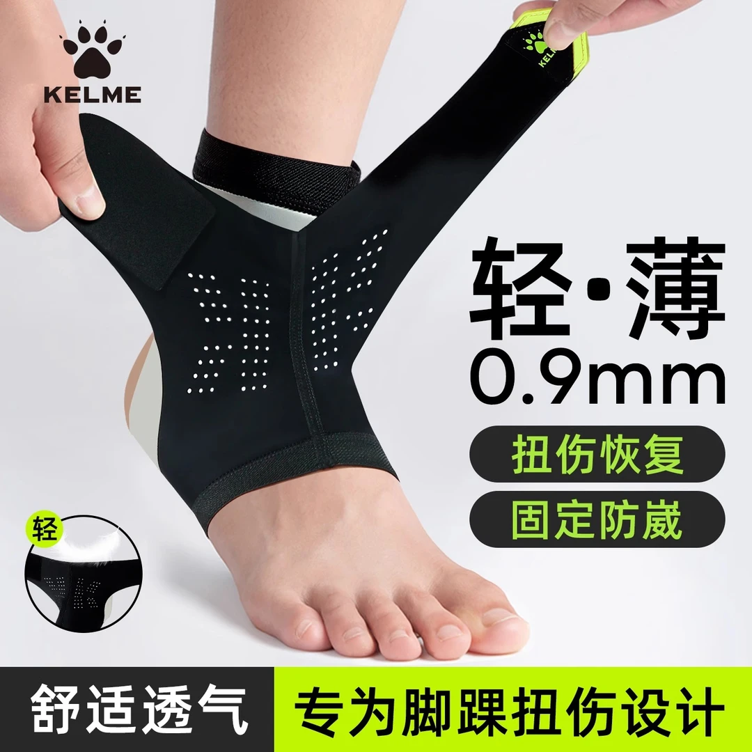 KELME/卡尔美专业运动护踝脚踝护具护脚踝防崴脚保护套踝关节固定
