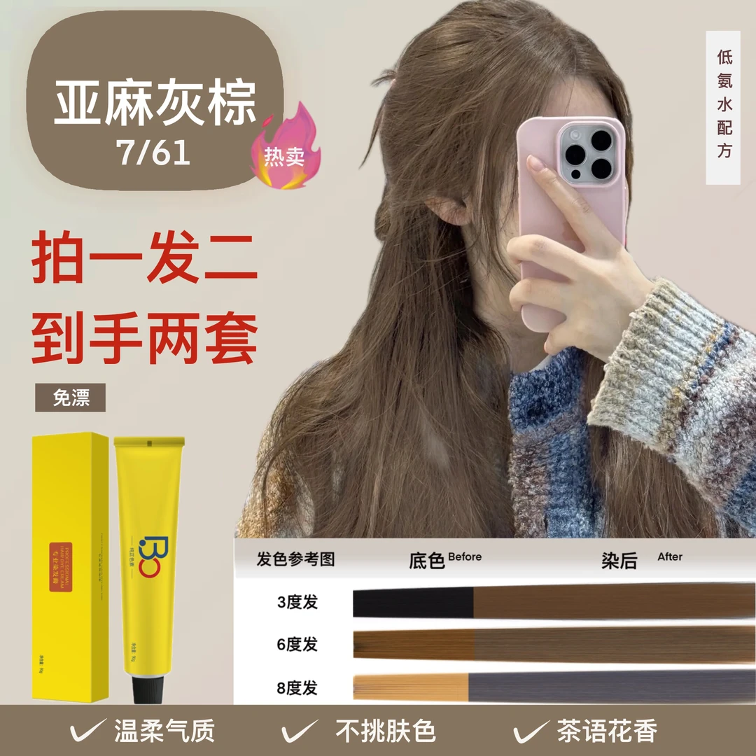 【买一送一】BOL亚麻灰棕免漂染发膏植物调理型