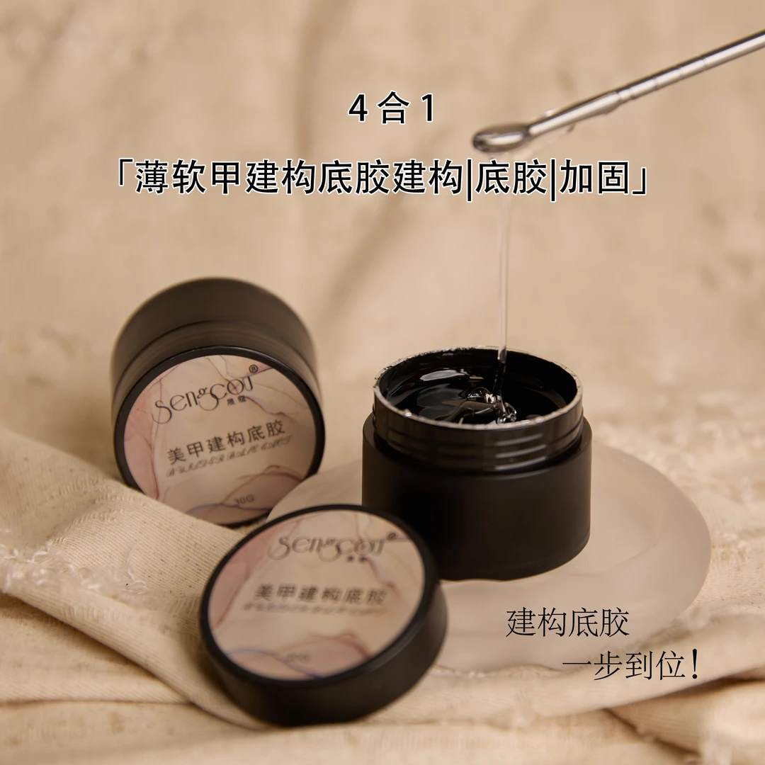 30g晟蔻复古美甲封层罐装建构底胶牢固持久无气泡加固胶建构胶