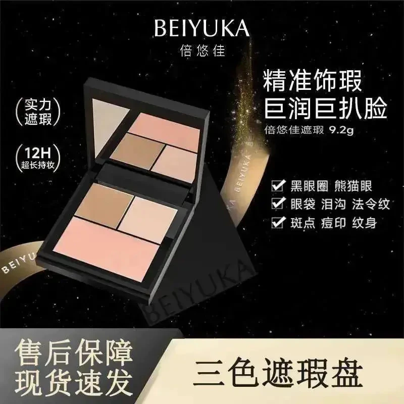 【双十一专属】倍悠佳遮瑕水润亲肤巨遮盖斑点痘印黑眼圈救星