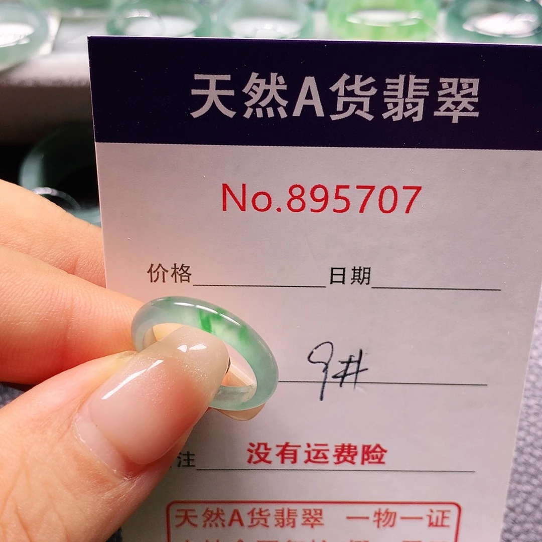 小****翡翠戒指未镶嵌9号