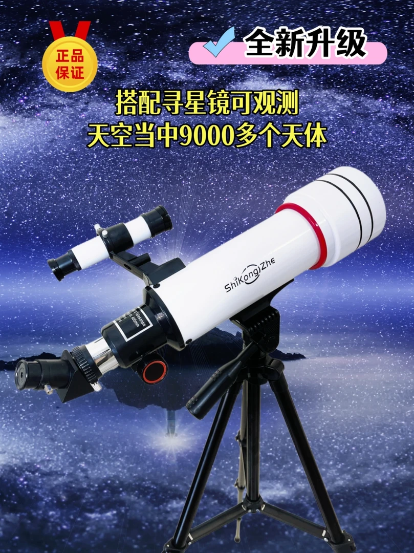 视空者天文望远镜高倍高清专业观星观月看风景学生土星木星礼物