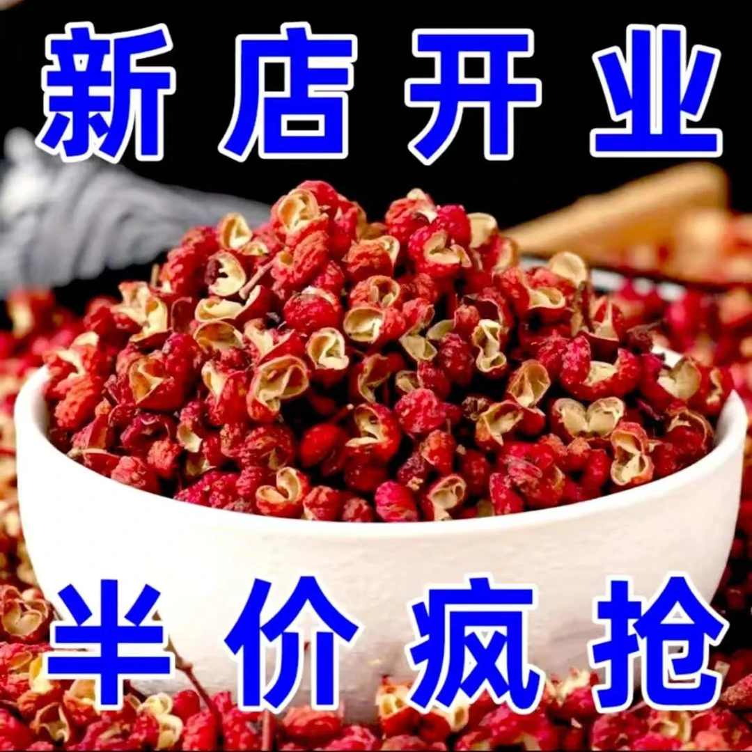 正宗四川汉源大红袍花椒粒新货特麻特香火锅炒菜调料
