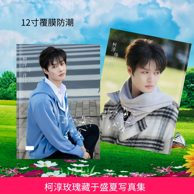 好一个乖乖女柯淳剧照相册写真集周边收藏纪念册（2-3天发货）