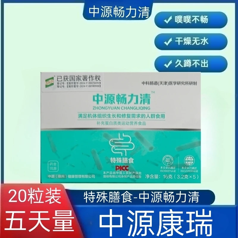 中源畅力清特殊膳食 中源康瑞 畅力源 无糖  益生菌