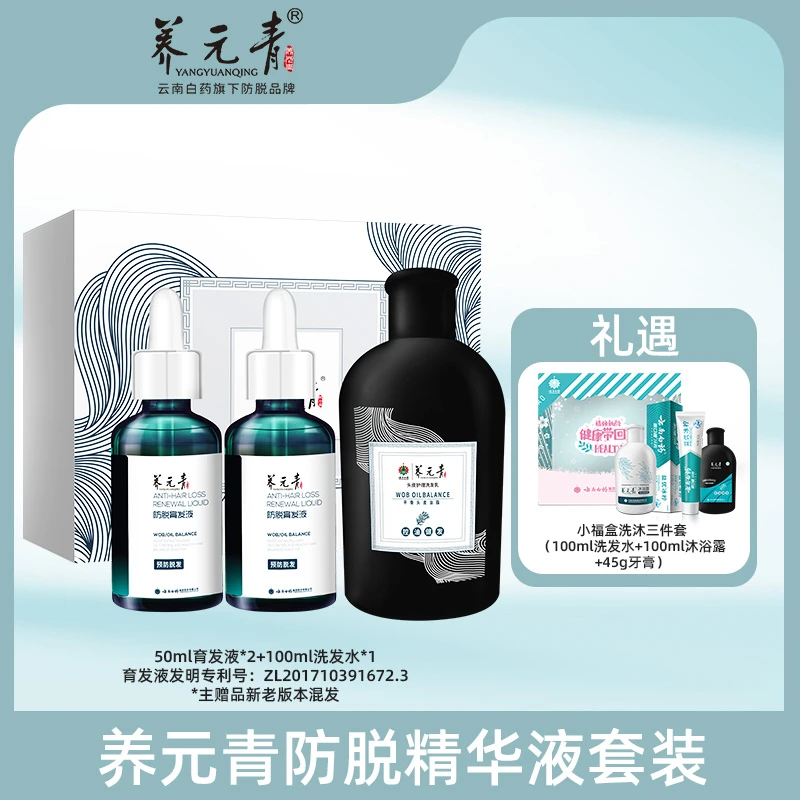 【爆发小滴管】养元青防脱精华液套装
