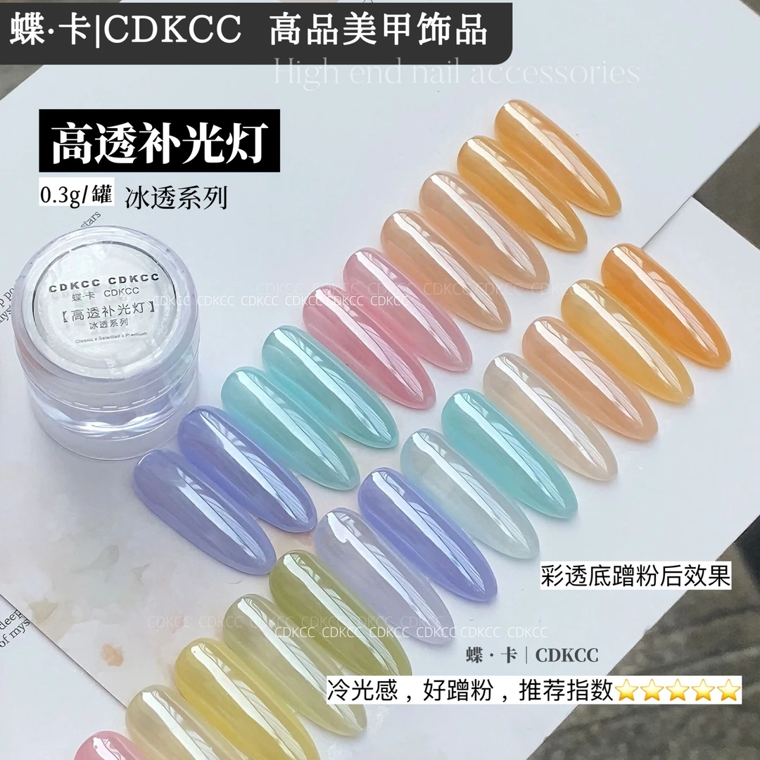 DK蝶卡美甲高透补光灯0.3g高亮镀色镀晶粉指甲装饰DIY