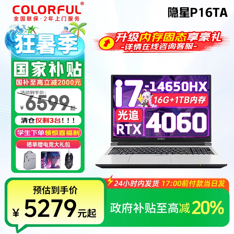 RTX4060七彩虹隐星P16TAi714650HX学生笔记本电脑游戏本推荐国补