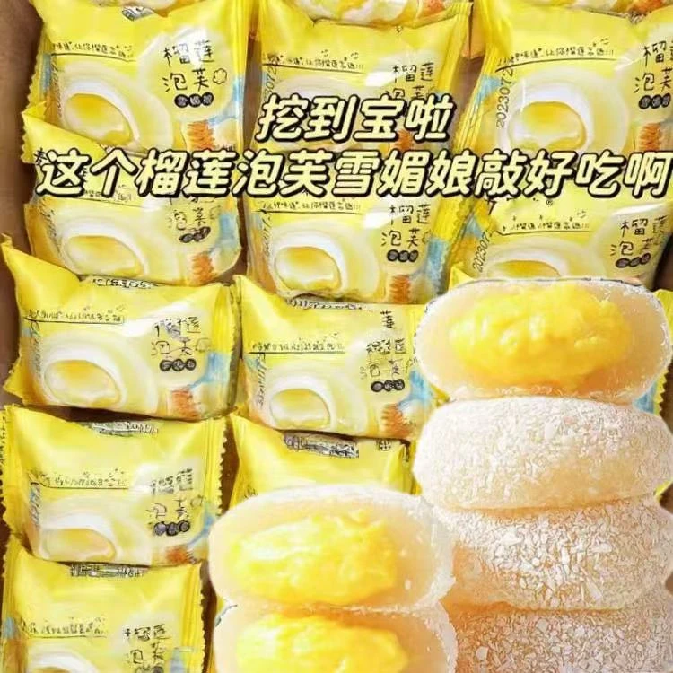【16包一件】榴莲牛奶泡芙爆浆媚娘无加蔗糖美味健康休闲解馋