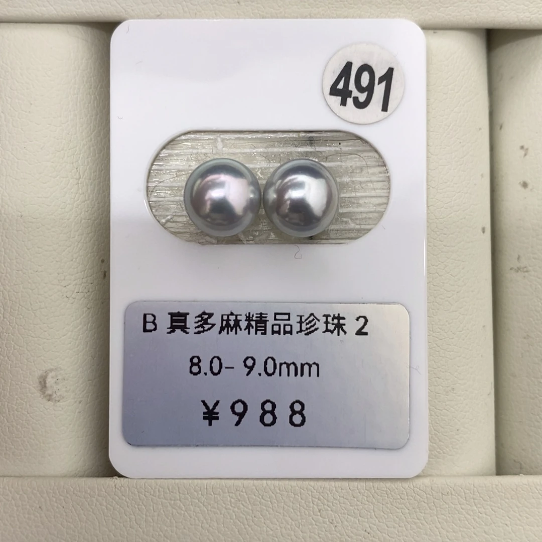 定制海水珍珠未镶嵌裸珠真多麻对珠8-8.5mm