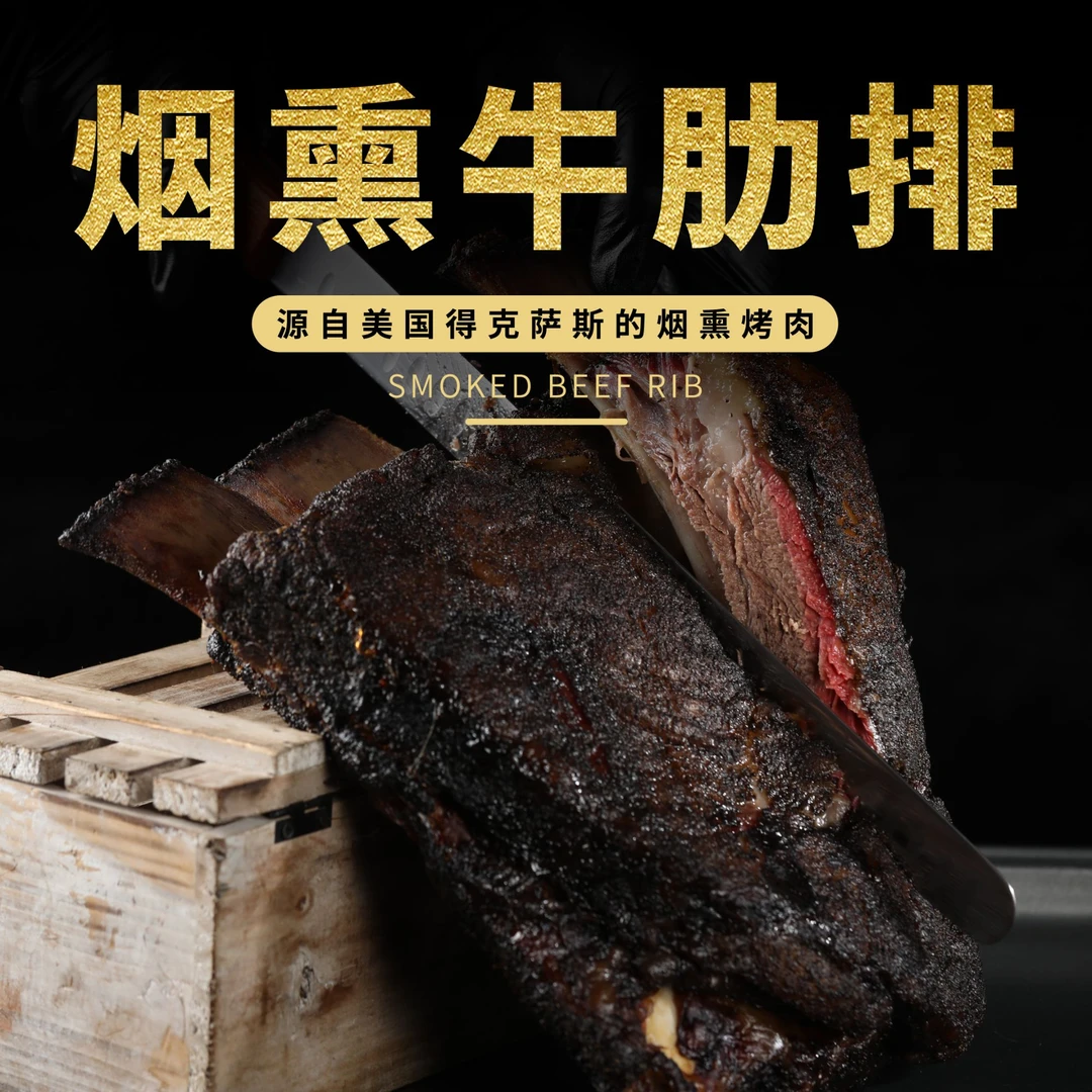 【特惠】烟熏安格斯牛肋排美式烤肉双根特惠组合