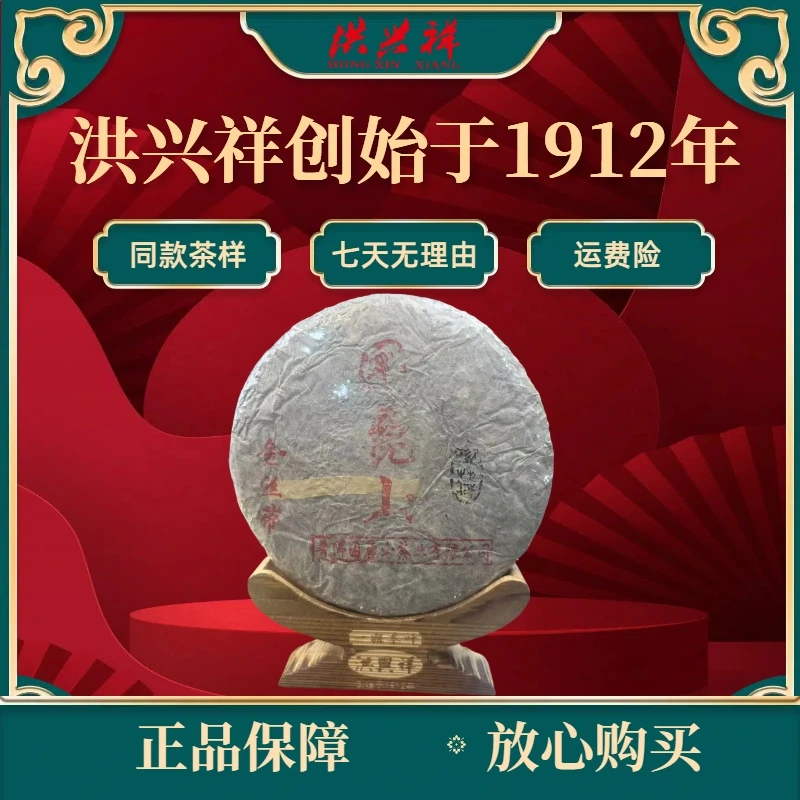 精选【困鹿山】2009年·357克普洱生茶饼（9-10）