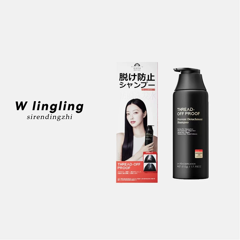 水焕玑防脱洗发水