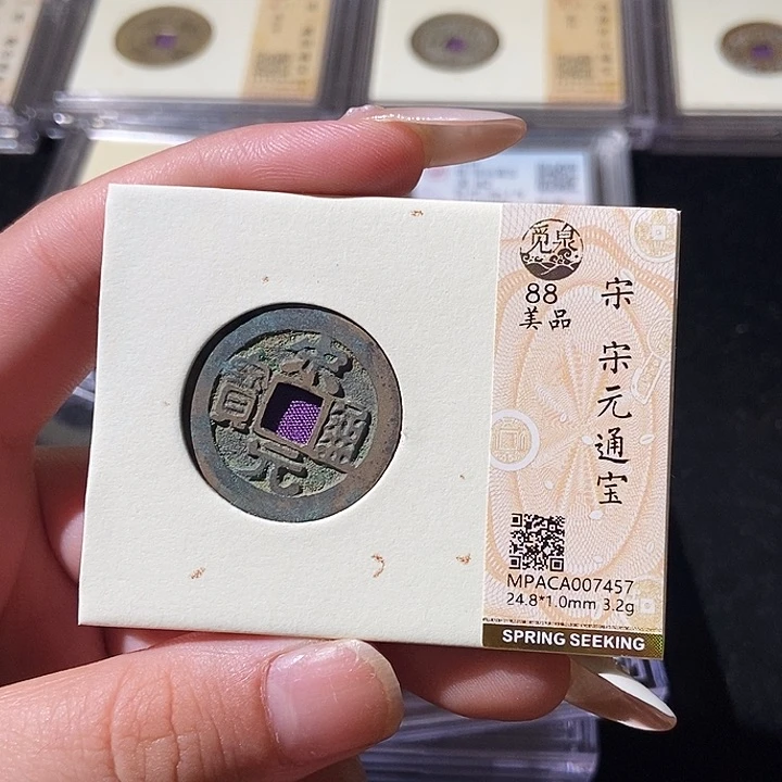 铜觅泉评级古钱币一枚 轩轩