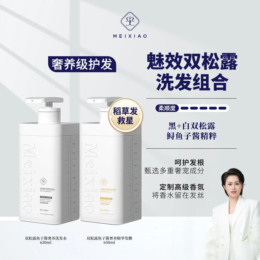 【护肤级洗护、告别干枯 毛躁头】 魅效 双松露奢养精华系列