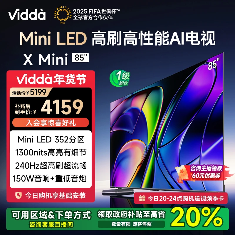 【国补立减20%】Vidda X Mini 85英寸海信电视Mini LED AI智能电视