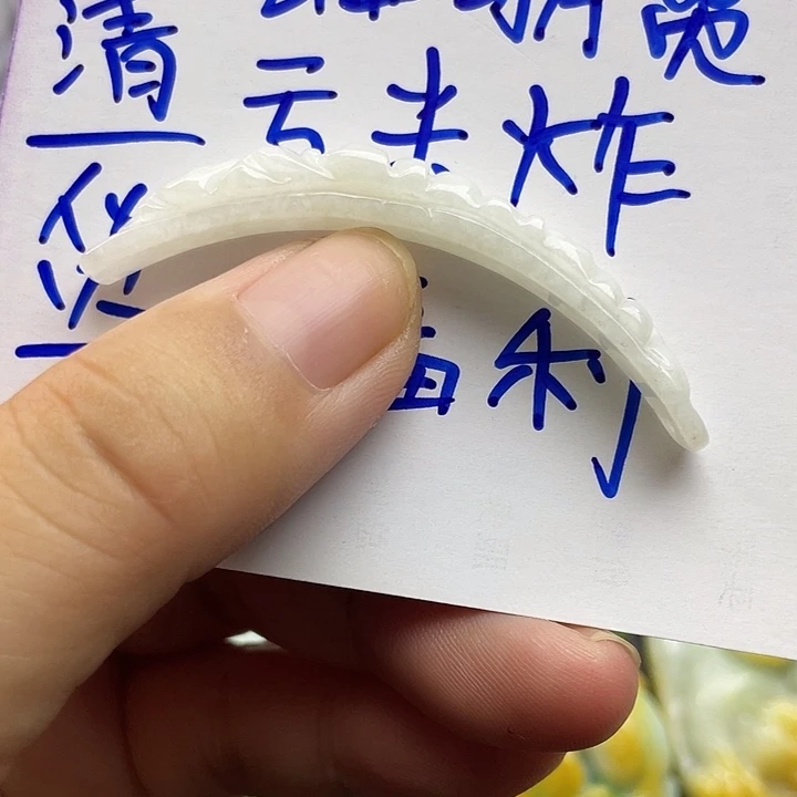 颈饰未镶嵌翡翠天然翡翠
