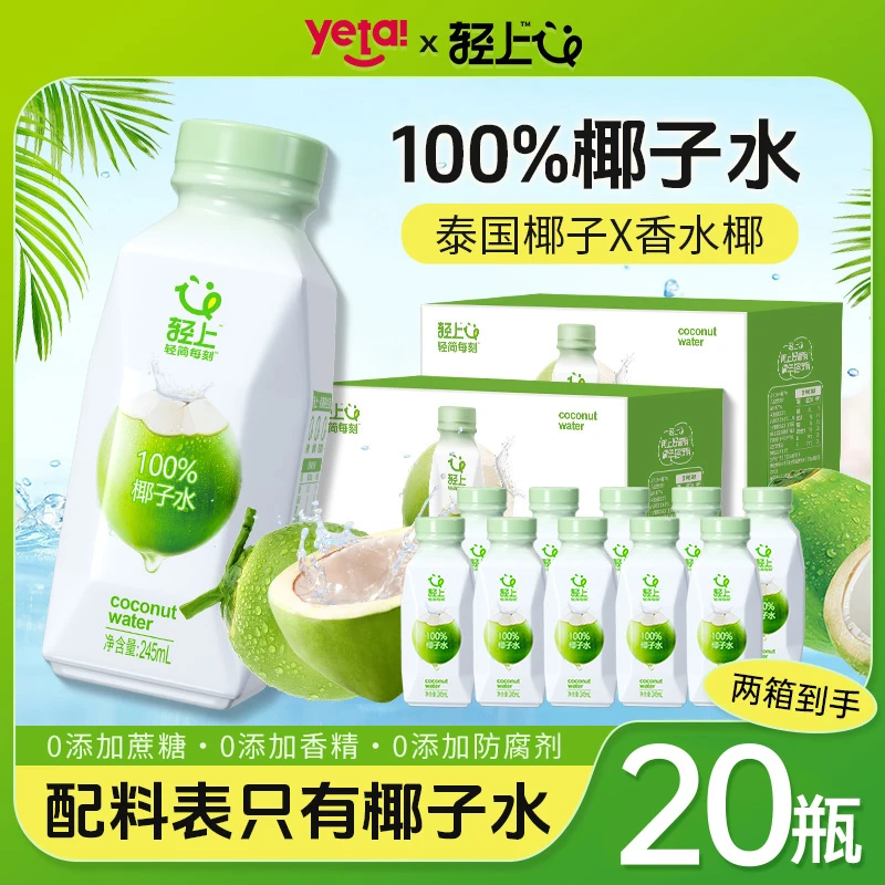 【到手20瓶】轻上 100%椰子水孕妇可喝纯椰子水椰青水电解质水饮料