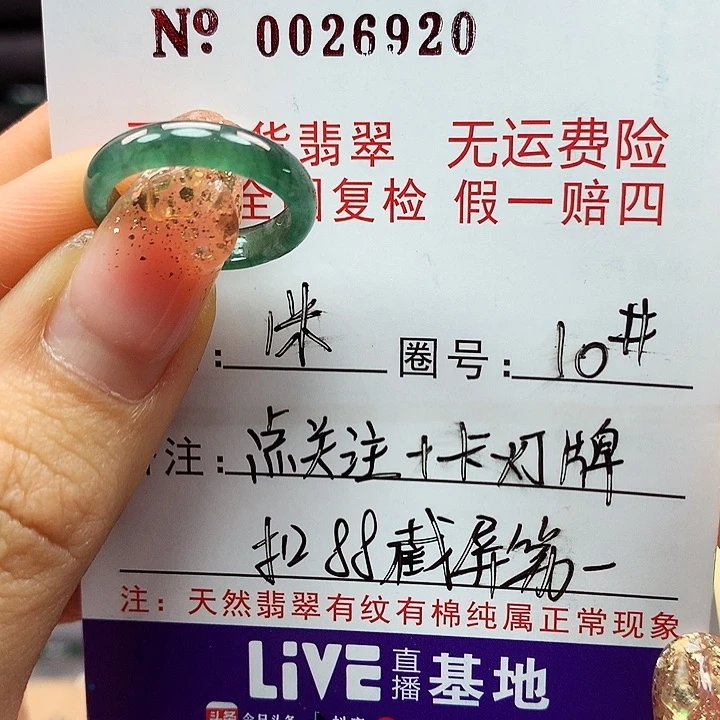 翡翠戒指未镶嵌﷽****长拉派
