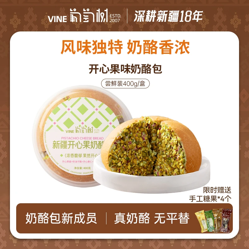 葡萄树新疆开心果坚果原味奶酪包果干核桃奶油干酪特产400g囤货装