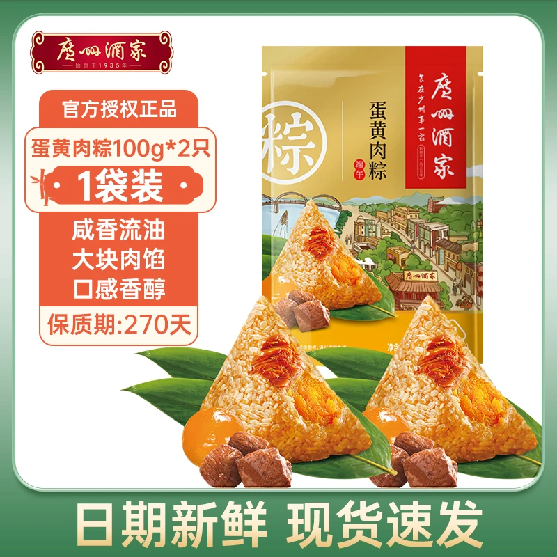【蛋黄肉粽】广州酒家粽子早餐正宗嘉兴端午节日传统解馋宵夜即食