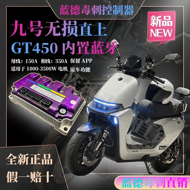 九号无损直上蓝德毒刺GT330GT350内置蓝牙自学习控制器增强版