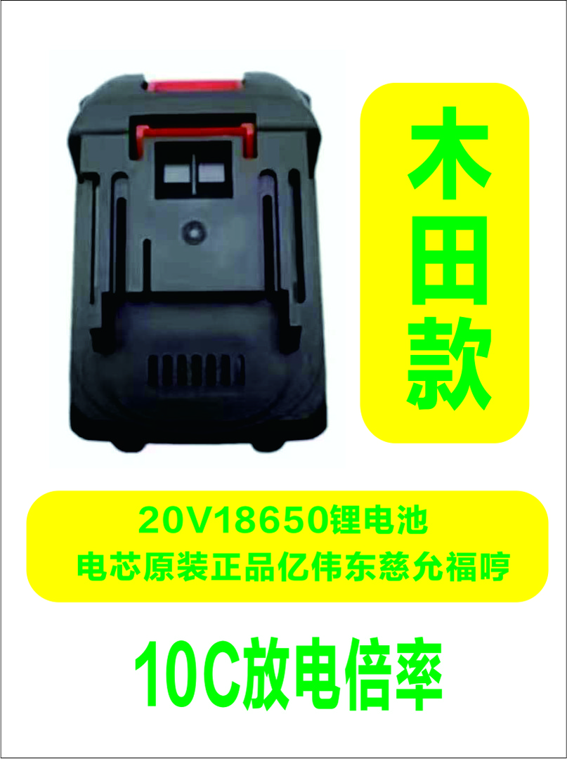 牧田款18650锂电池包