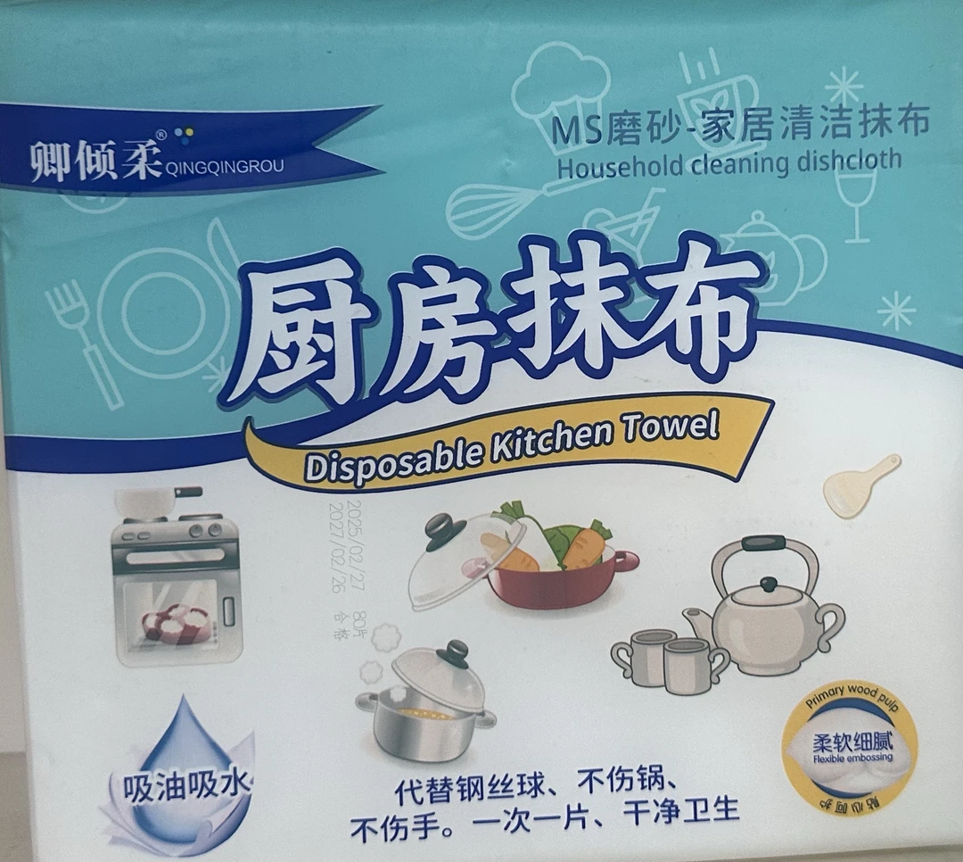 卿倾柔厨房抹布1提