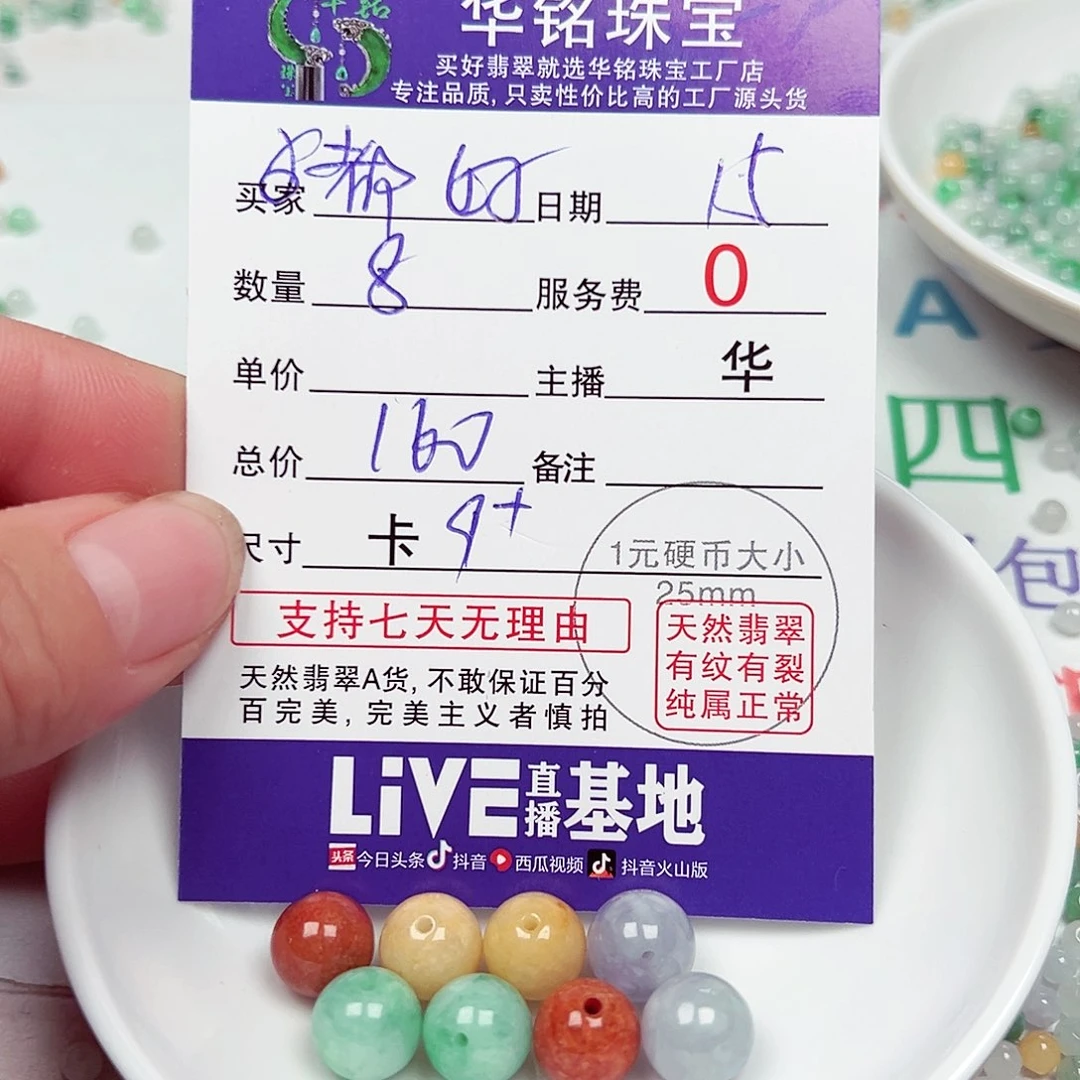 &***好散珠翡翠货主老华