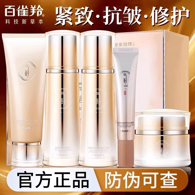百雀羚套装女多效修护紧致抗皱水乳护肤化妆品妈妈官方专卖店正品
