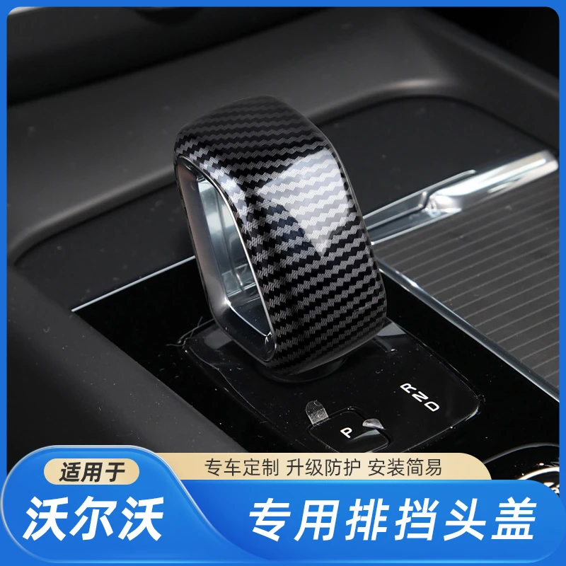 沃尔沃XC60/XC90/XC40/S60/S90挡把专用保护盖碳纤纹档把壳改装件