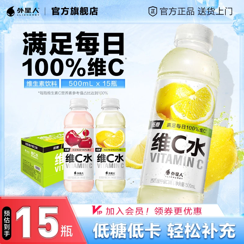 外星人维C水低糖低卡500mL*15柠檬味车厘子蔓越莓味维他命水饮料