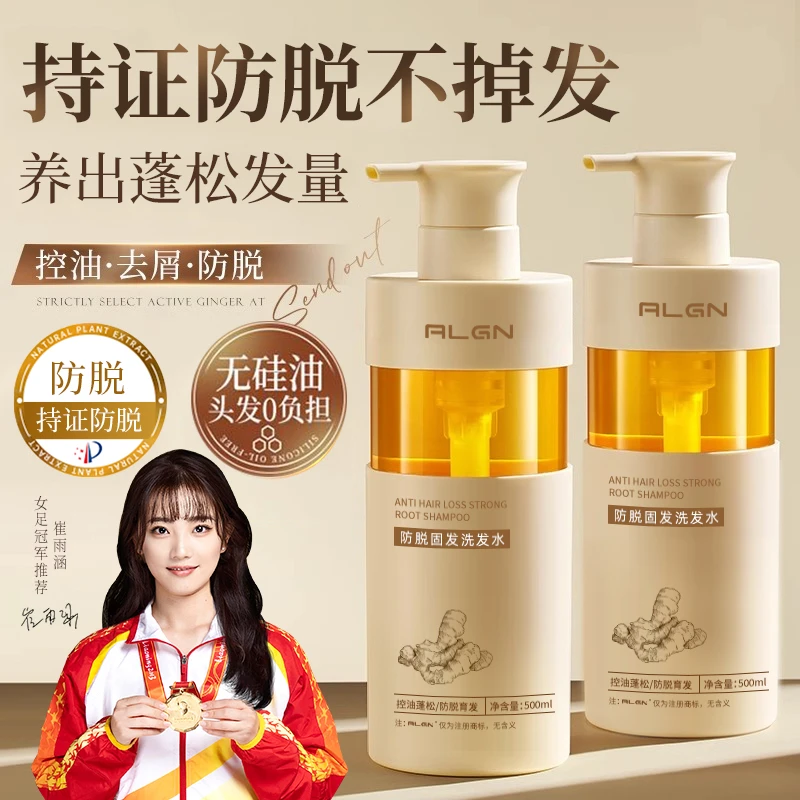 【国货✅商超直发】生姜洗发水防脱固发控油蓬松去屑掉头发女男正品