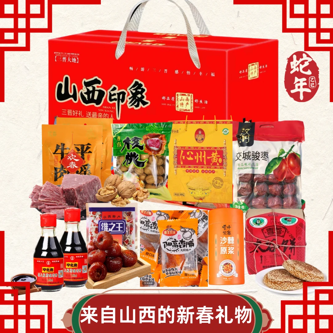 山西特产年货礼盒山西特产零食大礼包过新年送礼团购批发