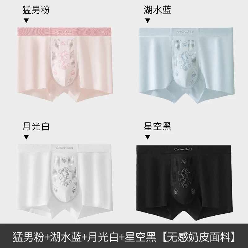 2025秋冬海马生蚝裤托玛琳颗粒10A抑菌男士内裤透气舒适平角短裤