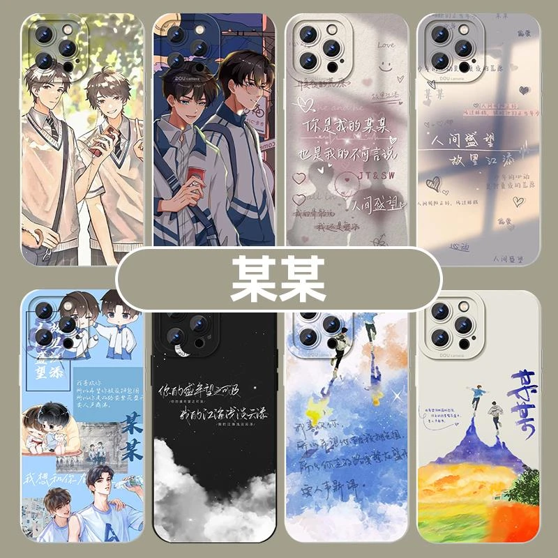 某某手机壳苹果14华为mate60周边iPhone15promax原耽OPPO小米16文