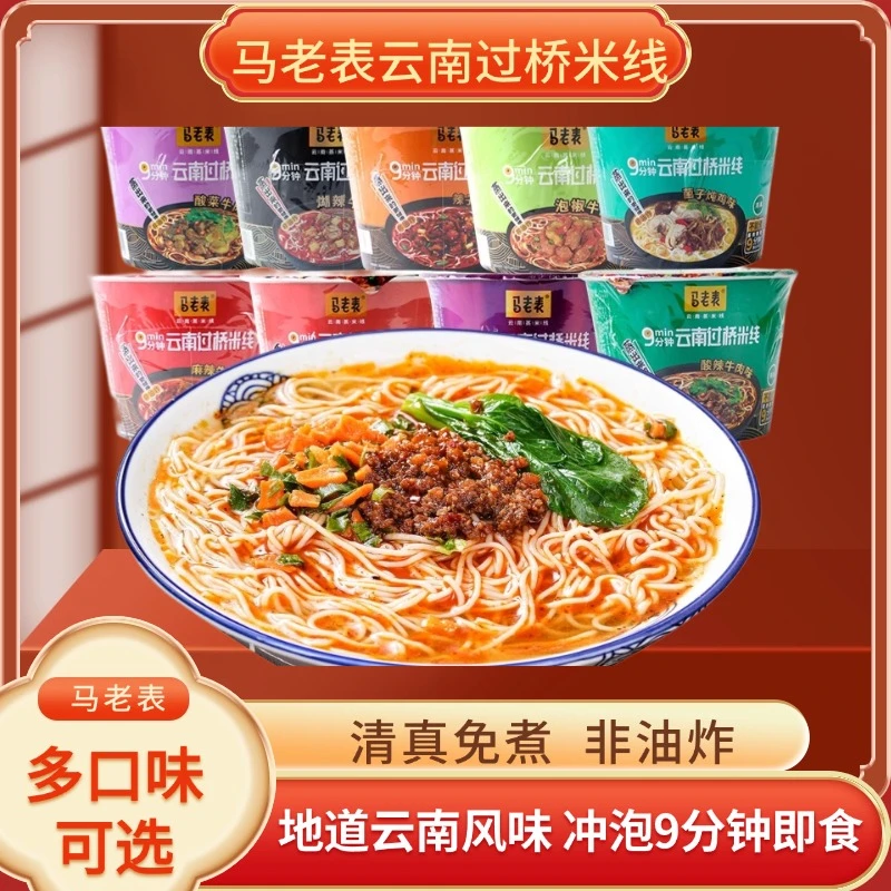 马老表云南过桥宿舍6桶清真速食方便免米线云南晚上必备充饥食品