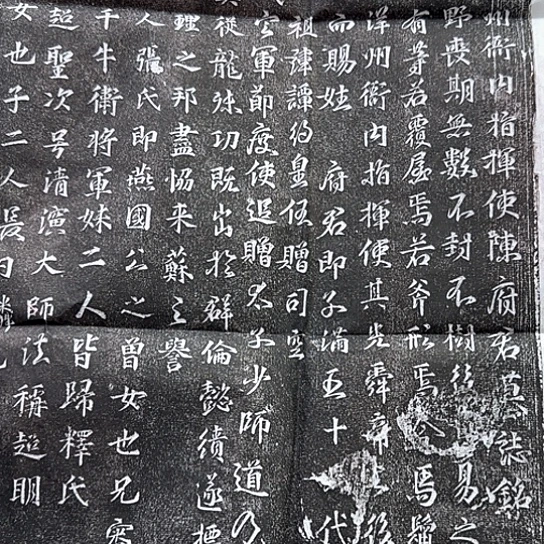 其他拓片用纸陈君墓志