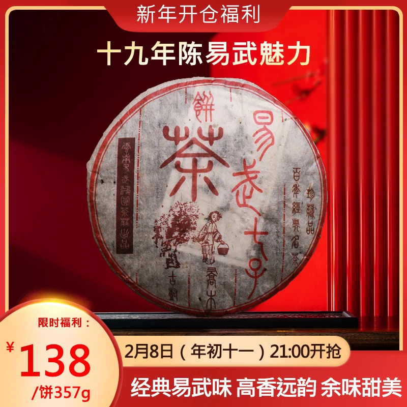 2005年 易武乔木古树茶357/g普洱生茶