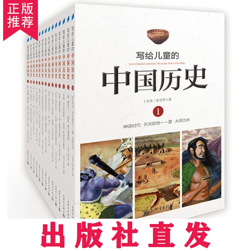 【当天发货】写给儿童的中国历史世界历史陈卫平全14册