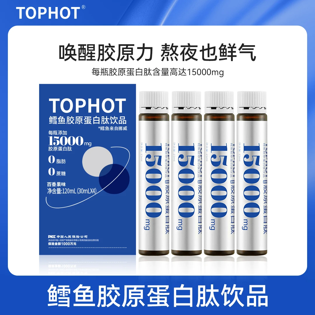 【徐老师专属】TOPHOT挪威鳕鱼胶原蛋白肽15000mg百香果味