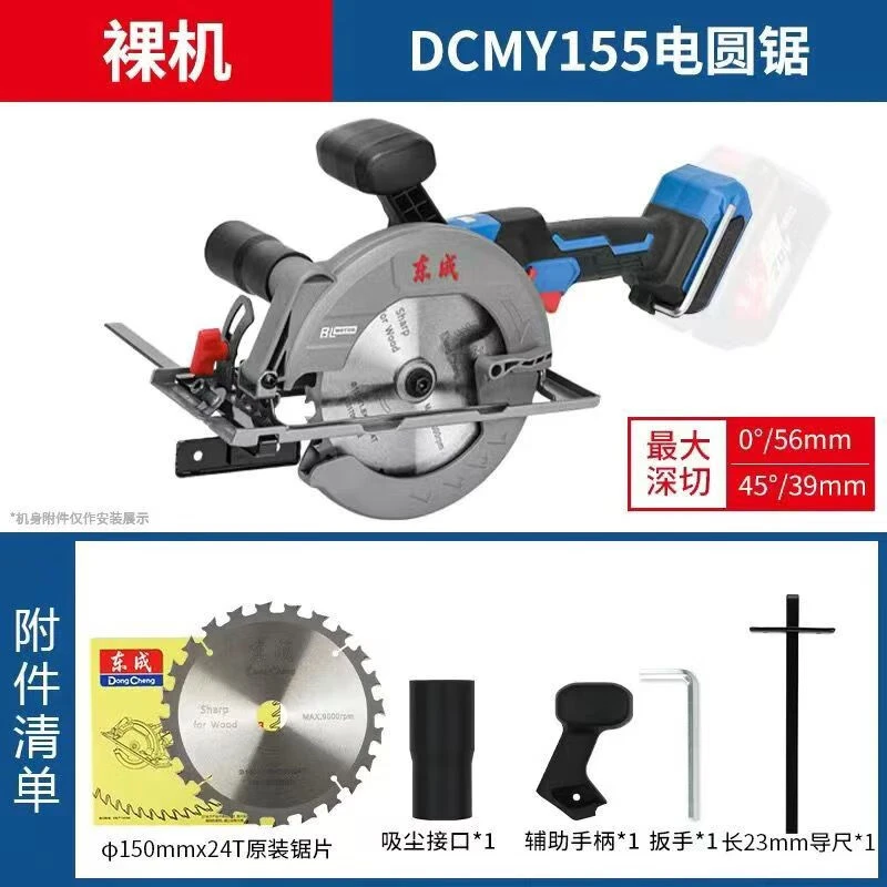 东成DCMY155H充电无刷电圆锯手持锯大功率多功能耐用高效强劲稳定