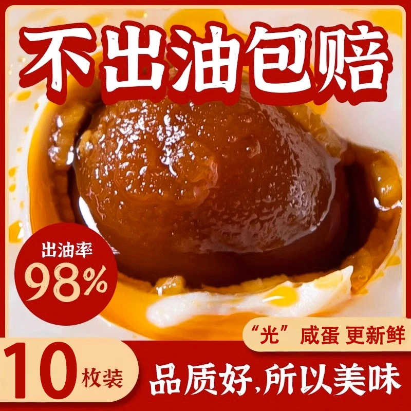 荆八宝【60-70g/10枚】流油咸鸭蛋独立真空包装