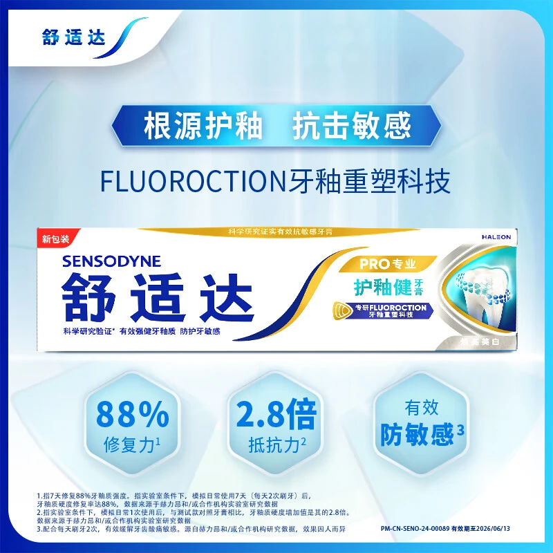 舒适达护釉健焕亮美白牙膏100g/支