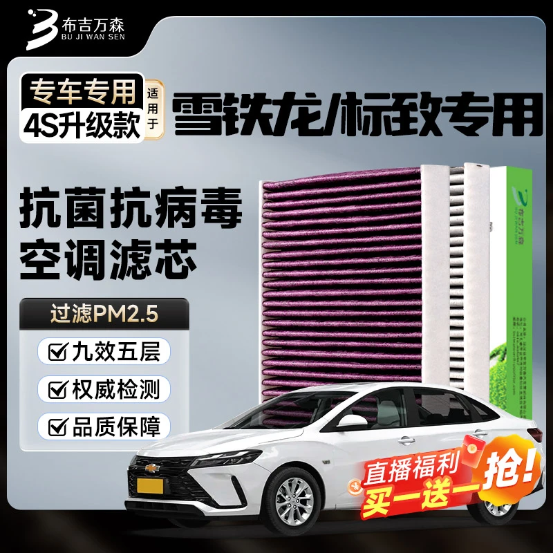 【适配雪铁龙/标致】C6C3C4L凡尔赛c5x408多功能空调滤芯空气格