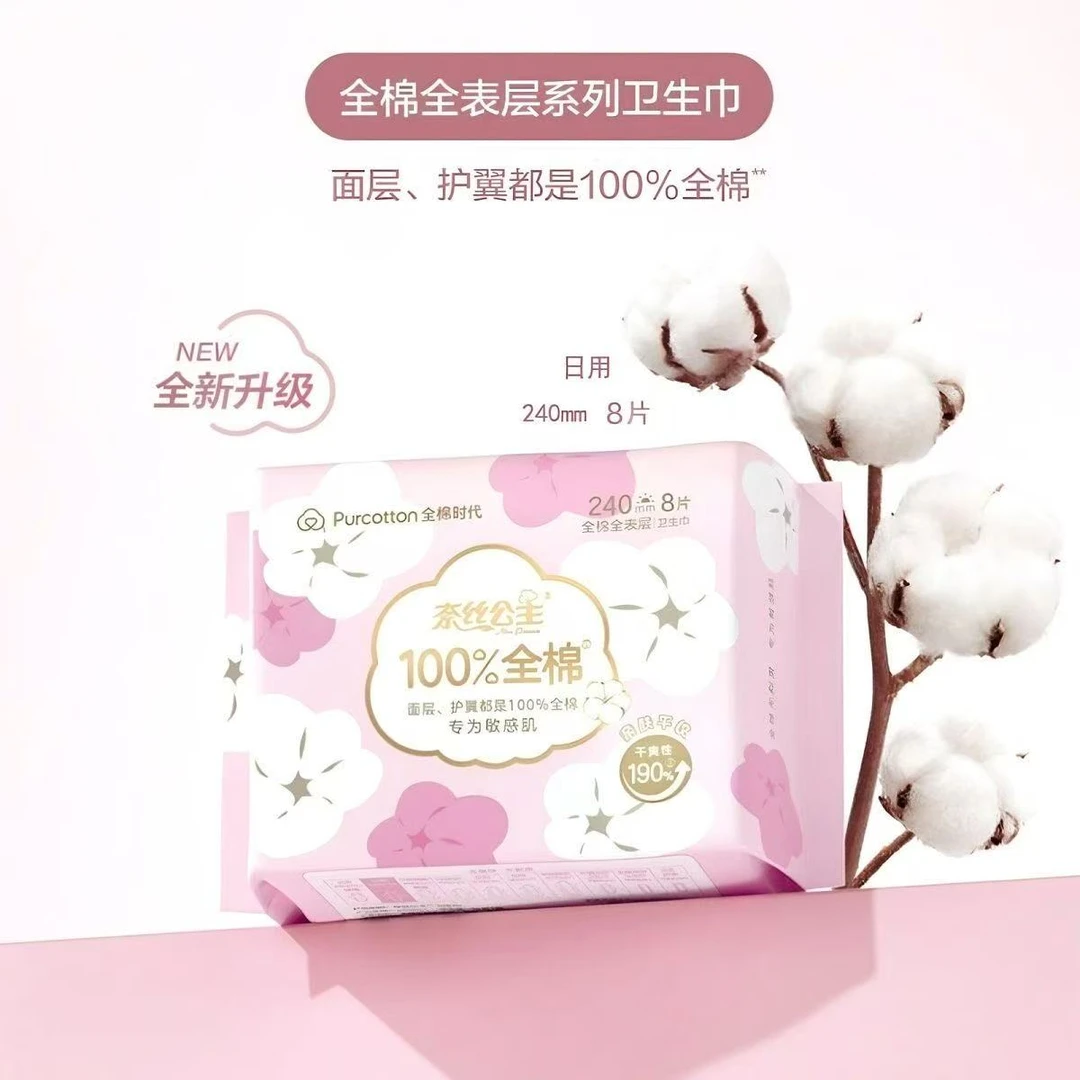 全棉时代奈丝公主日用卫生巾240mm*8片/包