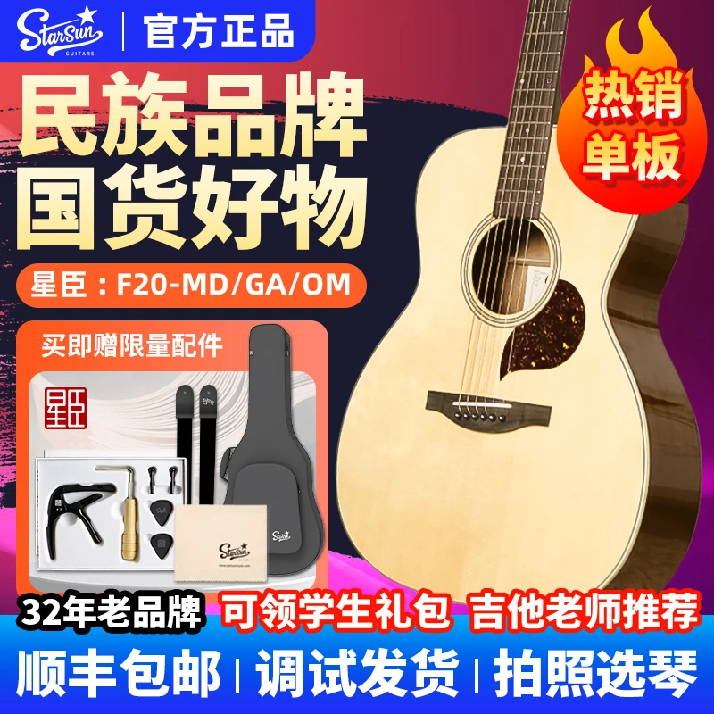 Starsun/星臣F20F30演奏专用民谣弹唱初学者进阶面单吉他