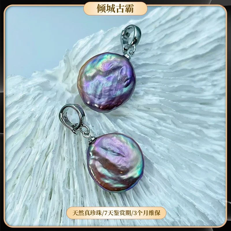 天然真珍珠14-16mm粉紫圆饼马蹄吊坠极光异形巴洛克多样发一z594